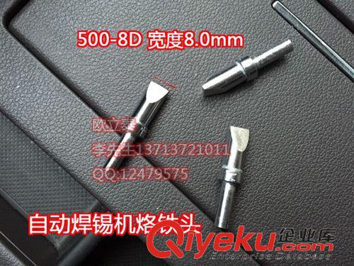 無鉛烙鐵頭 500-8D烙鐵頭 150W大功率烙鐵頭 自動焊錫機專用USB 500-8D烙鐵