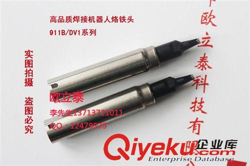 焊接機器人烙鐵頭 快克911B-40DV1焊接機器人烙鐵頭 QUICK快克自動焊接機烙鐵頭廠家
