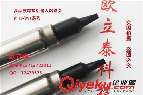焊接機器人烙鐵頭 快克911B-40DV1焊接機器人烙鐵頭 QUICK快克自動焊接機烙鐵頭廠家