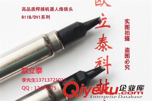 焊接機器人烙鐵頭 快克911B-40DV1焊接機器人烙鐵頭 QUICK快克自動焊接機烙鐵頭廠家