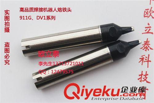 焊接機(jī)器人烙鐵頭 快克911G-24DV1焊接機(jī)器人烙鐵頭訂做 QUICK機(jī)器人烙鐵頭廠家
