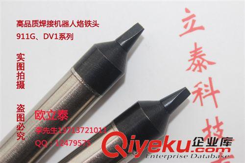 焊接機(jī)器人烙鐵頭 快克911G-24DV1焊接機(jī)器人烙鐵頭訂做 QUICK機(jī)器人烙鐵頭廠家