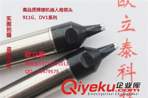 焊接機(jī)器人烙鐵頭 快克911G-24DV1焊接機(jī)器人烙鐵頭訂做 QUICK機(jī)器人烙鐵頭廠家