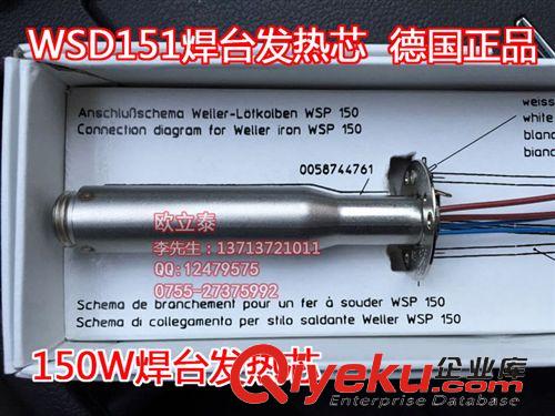 焊接類產(chǎn)品 威樂150W發(fā)熱芯  德國(guó)進(jìn)口Weller威樂WSP150 150W發(fā)熱芯發(fā)熱元件