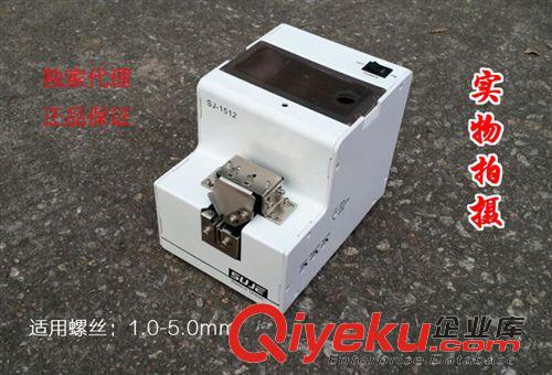 螺絲供給機(jī) 螺絲機(jī) 自動(dòng)螺絲機(jī) 可調(diào)螺絲機(jī) 可調(diào)導(dǎo)軌螺絲機(jī) SJ-1512螺絲機(jī)