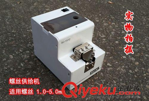 螺絲供給機(jī) 可調(diào)螺絲機(jī) SJ-1512可調(diào)螺絲機(jī) 臺(tái)灣SUJE 可調(diào)螺絲機(jī)大量現(xiàn)貨