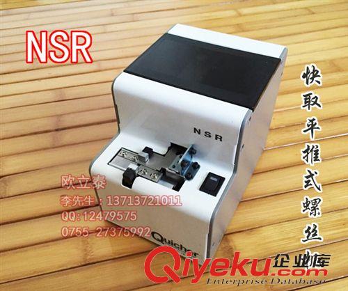 NSRI螺絲機 NSR螺絲機 日本QUICHER NSR螺絲機/自動螺絲機大量現貨直銷