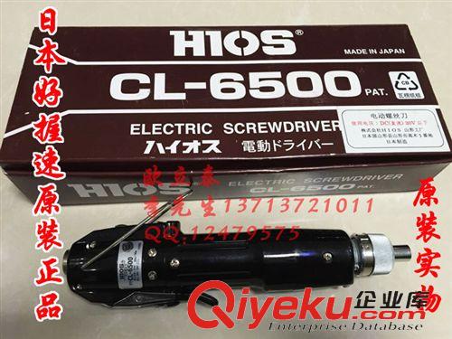 HIOS電動(dòng)螺絲刀 HIOS CL-6500電動(dòng)螺絲刀 日本原裝好握速CL-6500電動(dòng)螺絲刀電批