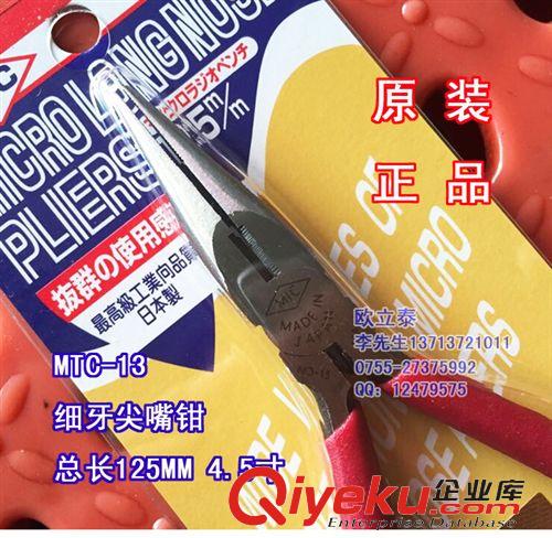 MTC剪鉗 日本MTC牌 尖咀鉗 MTC-13尖咀鉗 原裝現貨直銷 MTC尖咀鉗