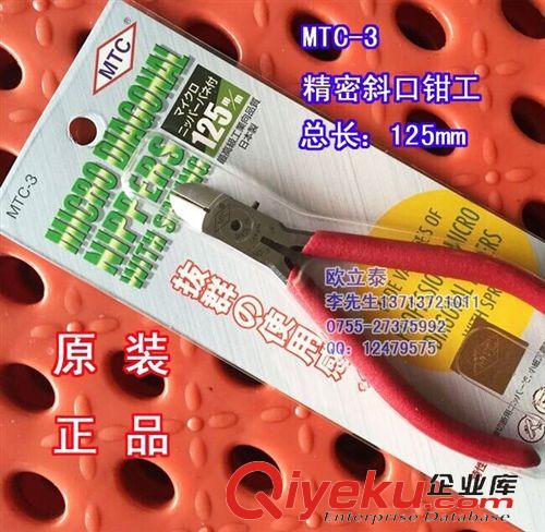 MTC剪鉗 MTC-13尖嘴鉗 尖咀鉗 幼電子防滑手柄 5寸 125mm MTC-13尖咀鉗