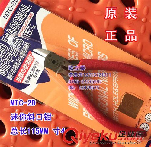 MTC剪鉗 MTC MTC-2D 斜口鉗 斜嘴鉗 斜咀鉗 115mm  日本MTC-2D斜口鉗原始圖片2