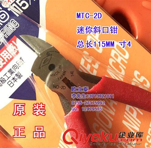 MTC剪鉗 MTC-2D斜嘴鉗 剪鉗 水口鉗斜口鉗 4寸115MM MTC斜嘴鉗現貨