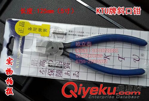 Ktu剪鉗 KTU剪鉗 TU-26 斜口鉗 水口鉗代理商