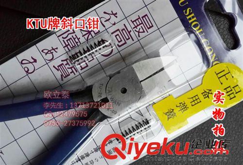 Ktu剪鉗 KTU剪鉗 TU-26 斜口鉗 水口鉗代理商