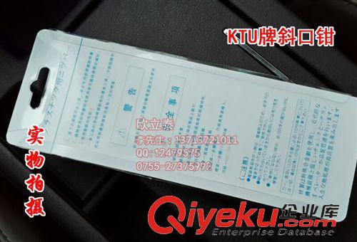 Ktu剪鉗 KTU剪鉗 TU-26 斜口鉗 水口鉗代理商原始圖片2