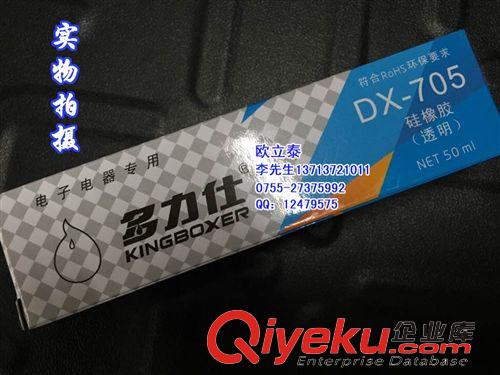工業(yè)膠水 705電子硅橡膠 燈具密封膠 led貼片顯示屏灌封膠 透明硅橡膠廠家