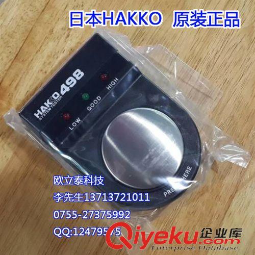 儀器儀表 白光498測(cè)試儀 原裝進(jìn)口HAKKO498靜電手環(huán)測(cè)試儀代理商