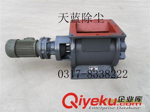 更多產(chǎn)品 河北天藍(lán)環(huán)保供應(yīng)國內(nèi){zxj}的卸料裝置——星型卸料器