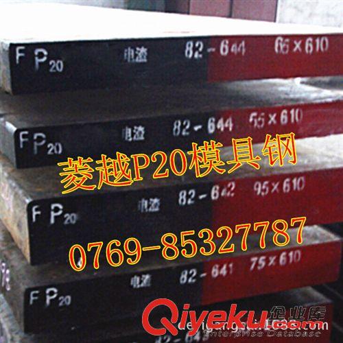 模具鋼系列 P20H塑膠模具鋼材 P20預硬模具鋼 P20精板、光亮多少錢一公斤？原始圖片2
