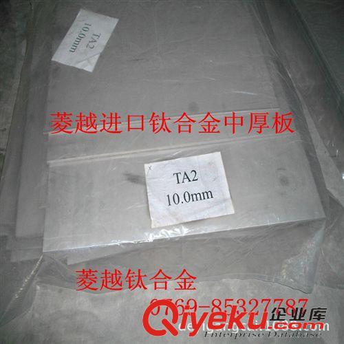 鈦合金系列 銷售TA2鈦板，TC4鈦合金板，航空鈦板，航空專業(yè)鈦合金板