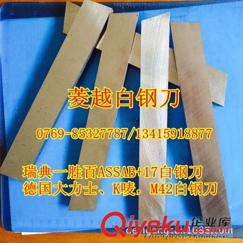 白鋼車刀系列 進(jìn)口白鋼刀 瑞典ASSAB+17鈷白鋼刀 68-70度含鈷白鋼刀，現(xiàn)貨