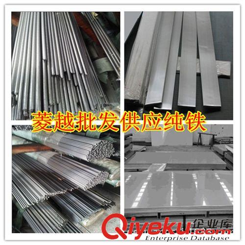 純鐵系列 熱銷(xiāo)！純鐵 DT8純鐵板純鐵棒 DT8A原料工業(yè)純鐵，電工純鐵原始圖片3