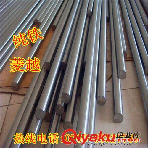 純鐵系列 專業(yè)批發(fā)DT4C純鐵 DT4純鐵棒 純鐵板 導(dǎo)磁性能好 品質(zhì)保證原始圖片3