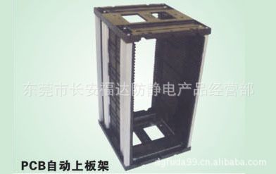 電子五金材料 SMT上板架