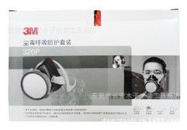 3M系列產(chǎn)品 zp3M 320P塵毒呼吸防護(hù)套裝/防毒面具 有效防止有毒有害氣體