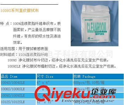 防靜電系列 供應(yīng) 無(wú)塵布 超仿細(xì)無(wú)塵布 無(wú)塵耗材 防靜電擦拭布 1009無(wú)塵布原始圖片2