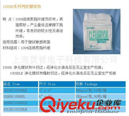 防靜電系列 供應(yīng) 無(wú)塵布 超仿細(xì)無(wú)塵布 無(wú)塵耗材 防靜電擦拭布 1009無(wú)塵布原始圖片3