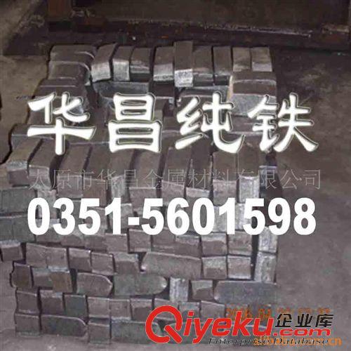 鑄造純鐵 批發供應純鐵爐料純鐵坯熔煉純鐵方坯
