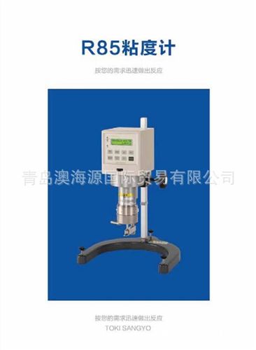日本東機(jī)產(chǎn)業(yè)TOKI粘度計(jì) 日本東機(jī)產(chǎn)業(yè)TOKI粘度計(jì) R85型粘度計(jì) 中國(guó)總代理