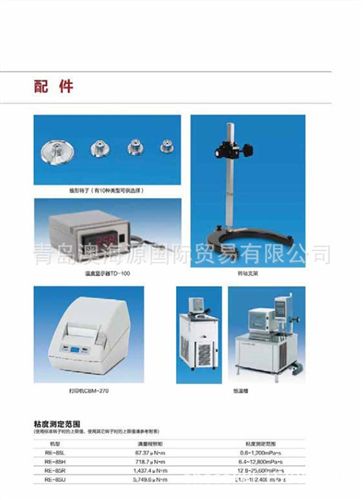 日本東機(jī)產(chǎn)業(yè)TOKI粘度計(jì) 日本東機(jī)產(chǎn)業(yè)TOKI粘度計(jì) R85型粘度計(jì) 中國(guó)總代理原始圖片3