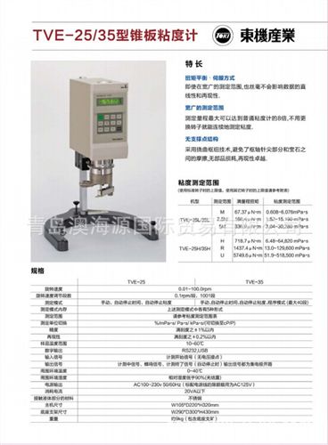 日本東機(jī)產(chǎn)業(yè)TOKI粘度計(jì) 日本東機(jī)產(chǎn)業(yè)TOKI粘度計(jì) TV35型粘度計(jì) 中國(guó)總代理