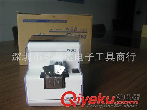 螺絲供給機 供應(yīng)自動螺絲機,NSB螺絲機