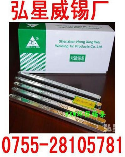 無鉛錫條 【生產廠家】高品質無鉛錫條【價格優惠】歡迎訂購0755-28105781