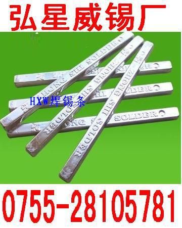 無鉛錫條 寶安{zd0}焊錫【生產廠家】供應 弘星威牌無鉛錫條原始圖片2