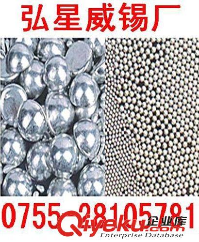 錫球 錫淀 陽極棒 深圳【弘星威焊錫制品】供應純錫半球（錫粒） 生產廠家原始圖片2