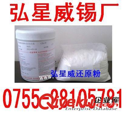 還原粉 / 還原劑 弘星威【質(zhì)量保證 生產(chǎn)廠家】zg {gx}錫渣還原粉