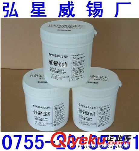 還原粉 / 還原劑 弘星威供應錫渣還原粉 節(jié)省波峰焊生產(chǎn)成本【生產(chǎn)廠家】