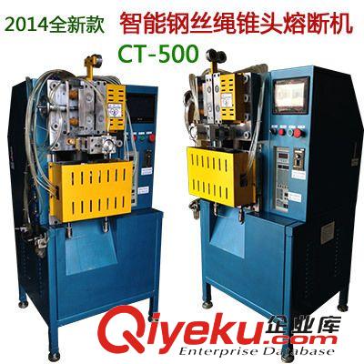 行業(yè)設(shè)備 鋼絲繩錐頭熔斷機(jī) 鋼絲繩尖頭熔斷機(jī) 鋼絲繩裁切 鋼絲繩下料