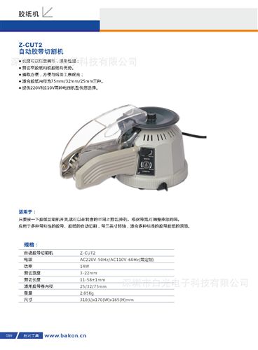 自動工具 自動膠帶切割機(jī)Z-CUT2 膠紙機(jī) 轉(zhuǎn)盤式膠紙機(jī)原始圖片2