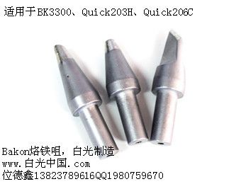 烙鐵頭 Bakon501系列無鉛烙鐵咀 BK501-4C