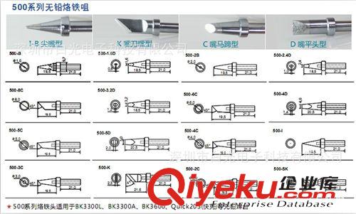 烙鐵頭 無鉛烙鐵頭BK500-I