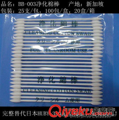 無塵凈化用品 批發huby-340棉簽 無塵棉簽 凈化棉簽