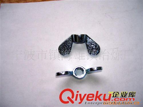 精密鑄造 專業生產 供應蝶型螺母（羅母)歡迎來電咨詢