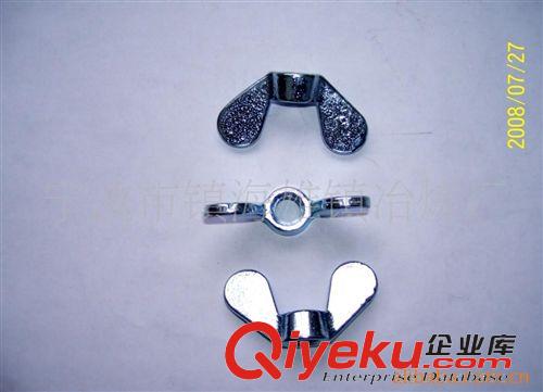 精密鑄造 專業生產 供應蝶型螺母（羅母)歡迎來電咨詢