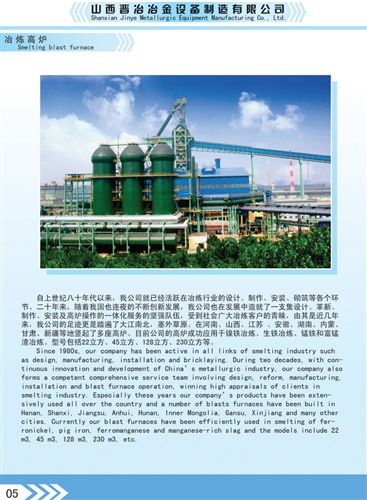 高爐 供應鎳礦鎳鐵冶煉高爐(圖)節能燒結機-鎳礦燒結機-鉻礦燒結機