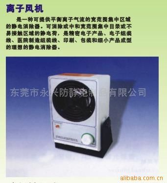離子風(fēng)機(jī),靜電電消除器 廠家直供 規(guī)格齊全 單頭離子風(fēng)機(jī)